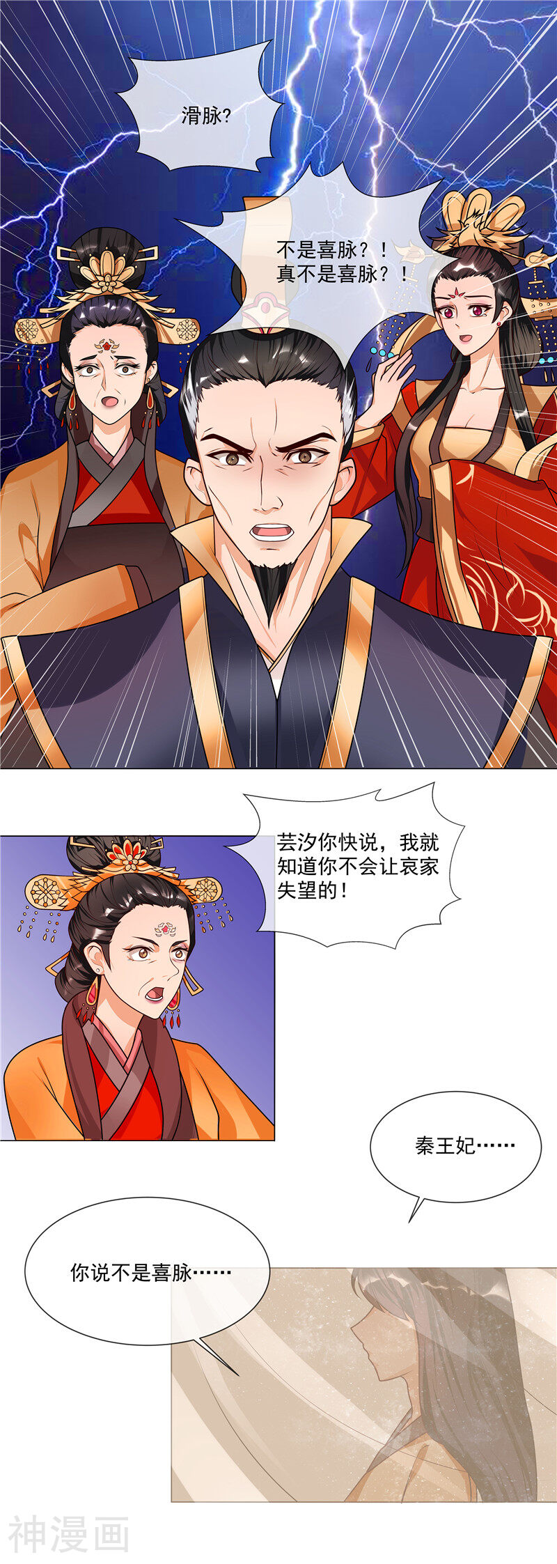 天才小毒妃之芸汐传奇韩漫全集-第46话 男人喜脉？无删减无遮挡章节图片 